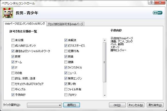 ESET Smart Securityのペアレンタルコントロールの設定画面その2