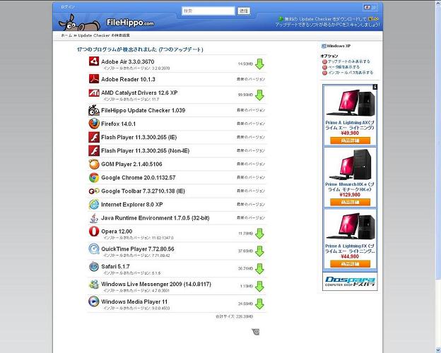 FileHippo Update Checkerの実行結果