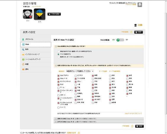 Norton Online Family