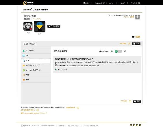 Norton Online Family