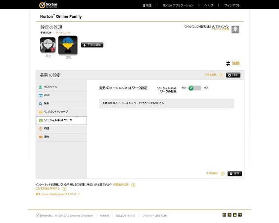 Norton Online Family