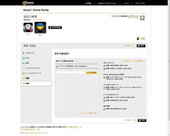 Norton Online Family