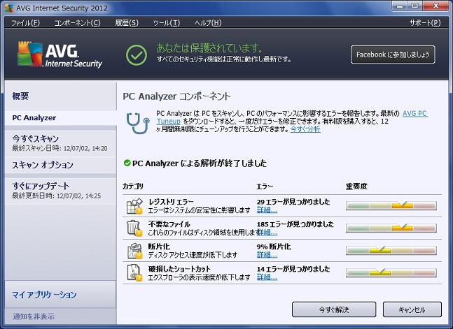 システム診断