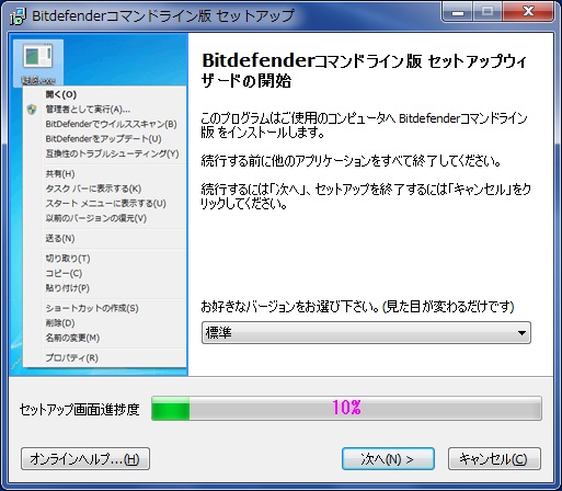 BitDefenderコマンドライン版インストール手順その1