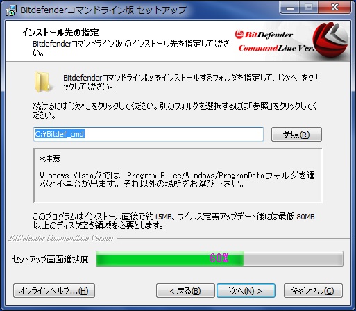 BitDefenderコマンドライン版インストール手順その6