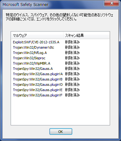 Microsoft Safety Scannerその3