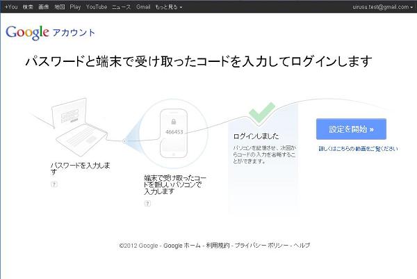 二段階認証設定