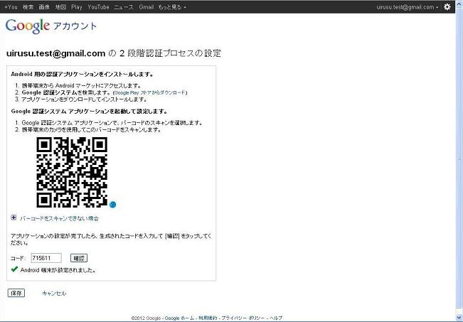 二段階認証設定