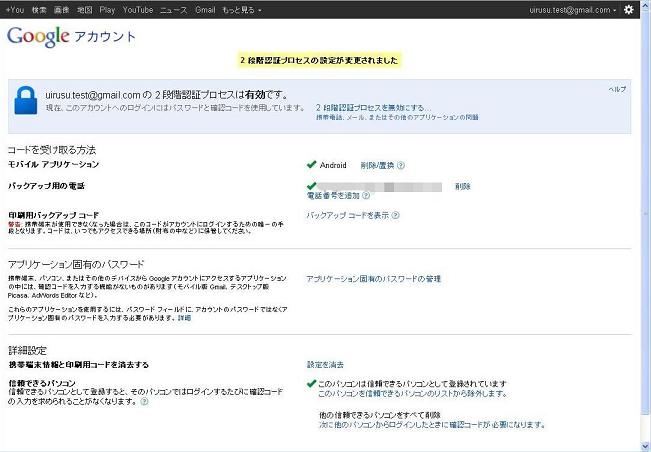 二段階認証設定