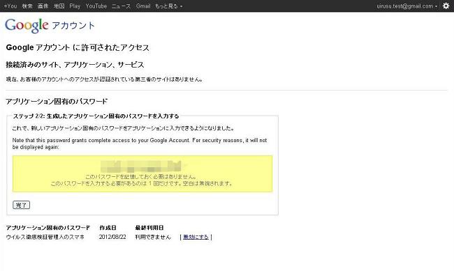 二段階認証設定