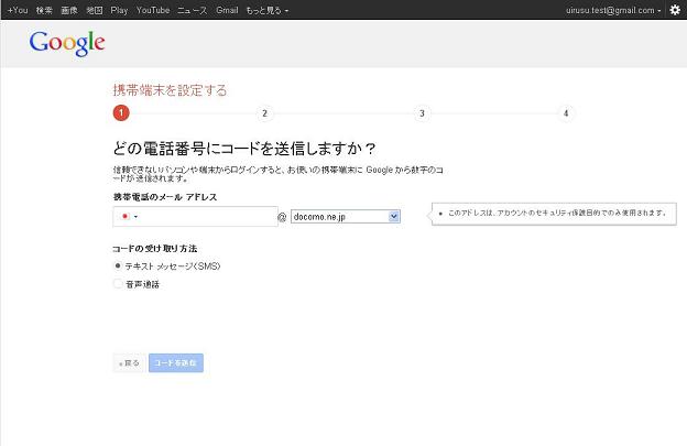 二段階認証設定