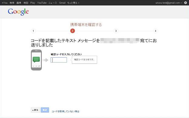 二段階認証設定