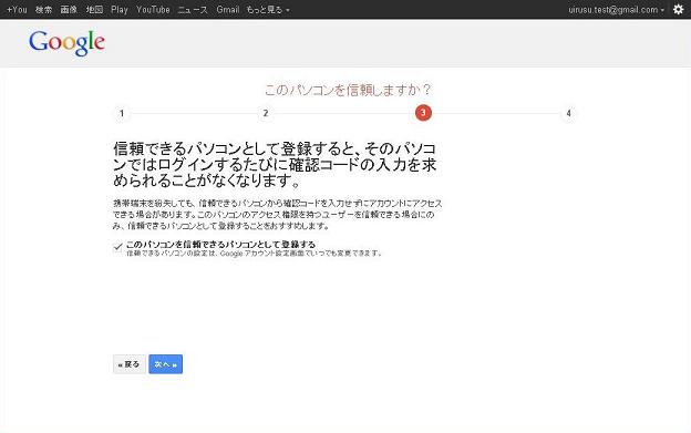 二段階認証設定