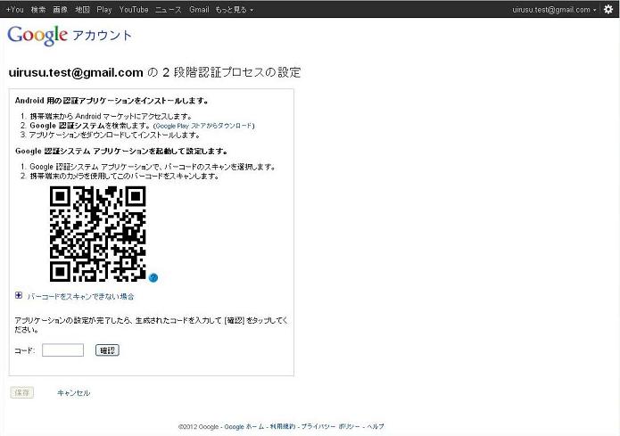 二段階認証設定