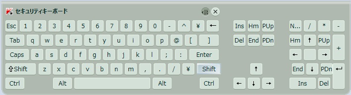 セキュリティキーボード