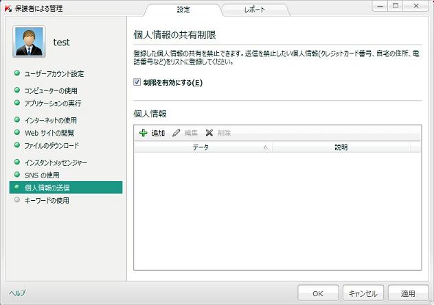 個人情報保護