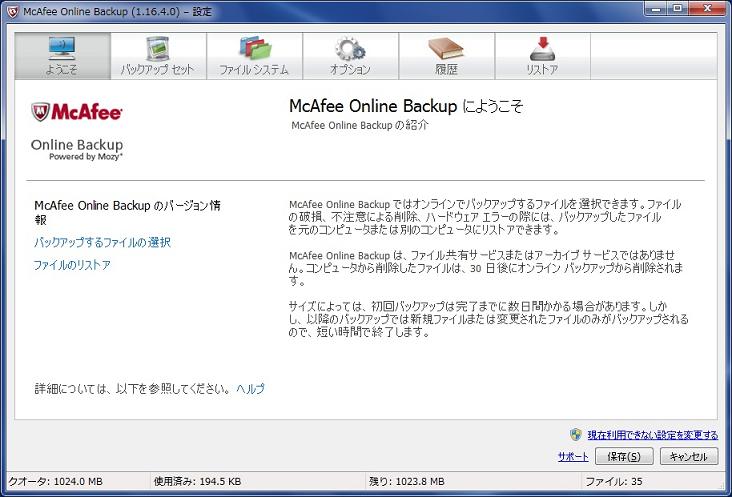 バックアップ