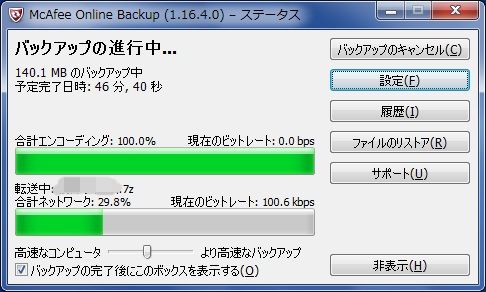 バックアップ