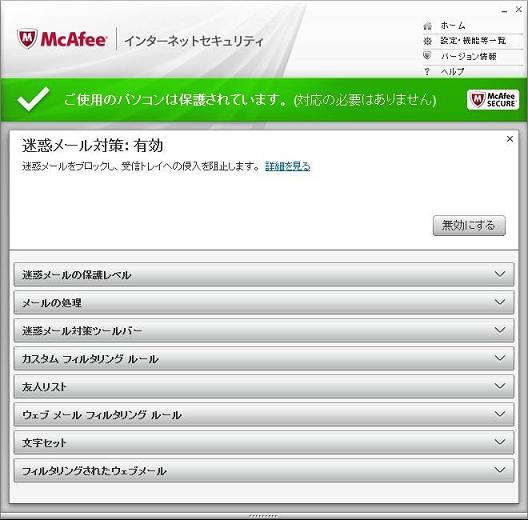 スパム対策