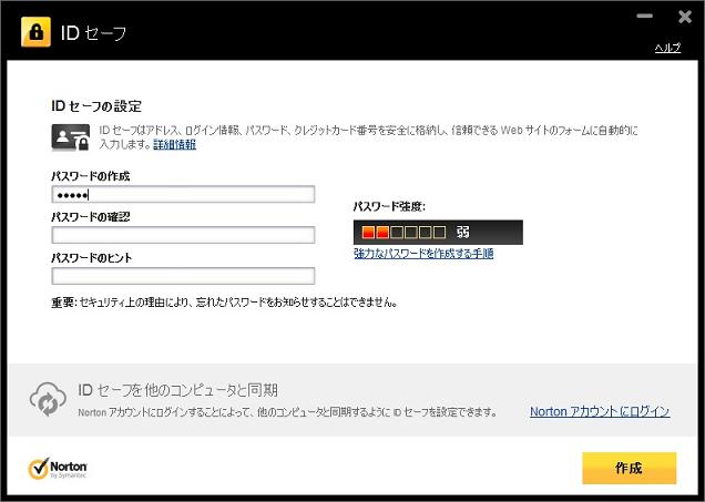 Norton IDセーフ
