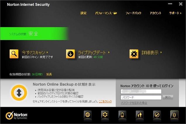 Norton IDセーフ