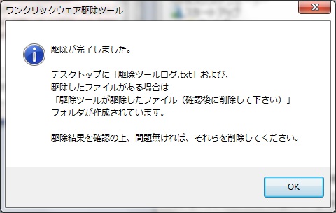 ワンクリックウェア
