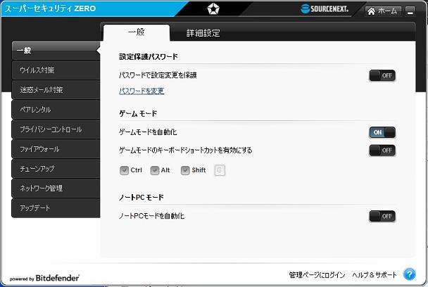ペアレンタルコントール