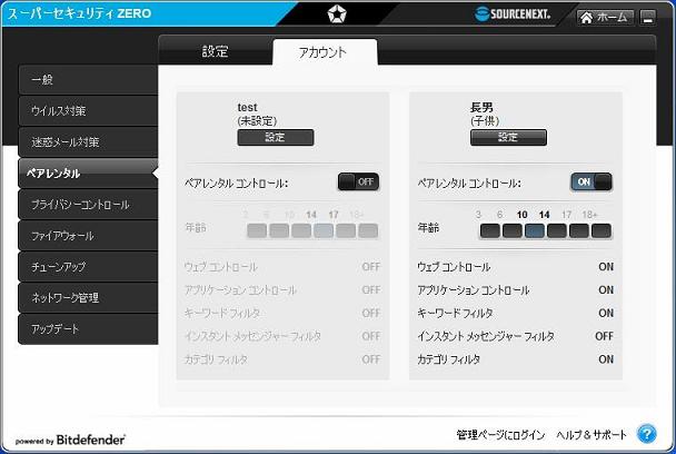 ペアレンタルコントール