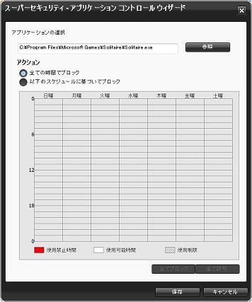 ペアレンタルコントール