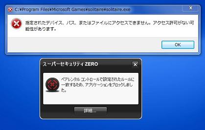 ペアレンタルコントール