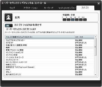 ペアレンタルコントール
