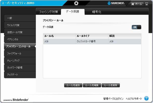 スーパーセキュリティZERO
