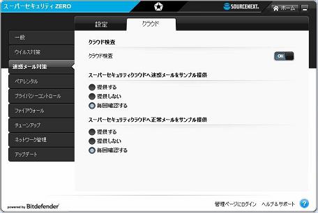 スーパーセキュリティZERO