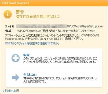 ESET検出