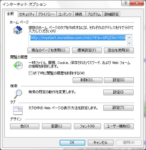 インターネットオプション