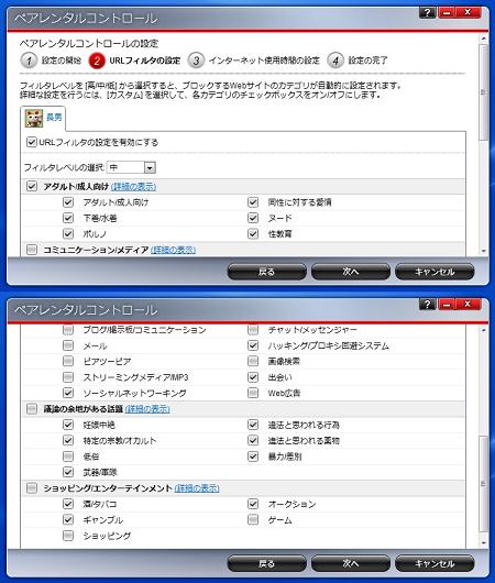 ペアレンタルコントロール