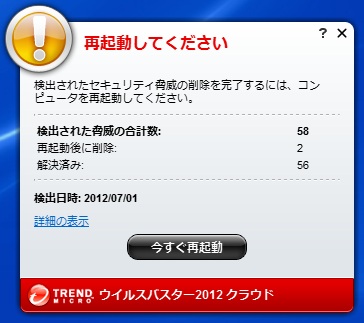 再起動がたまに必要