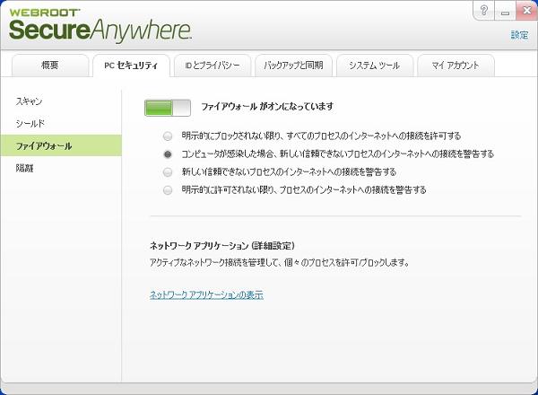 webrootの検出