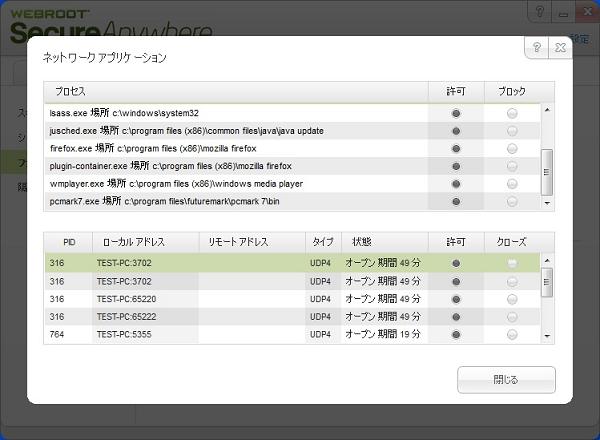 webrootの検出