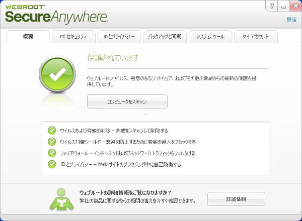 webroot_hdd